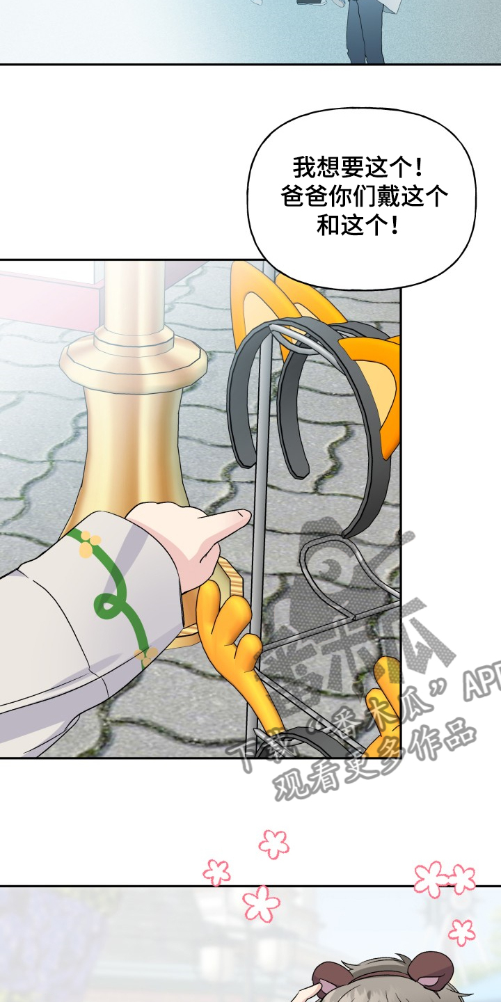 初恋重逢漫画,第111章：动物一家人2图