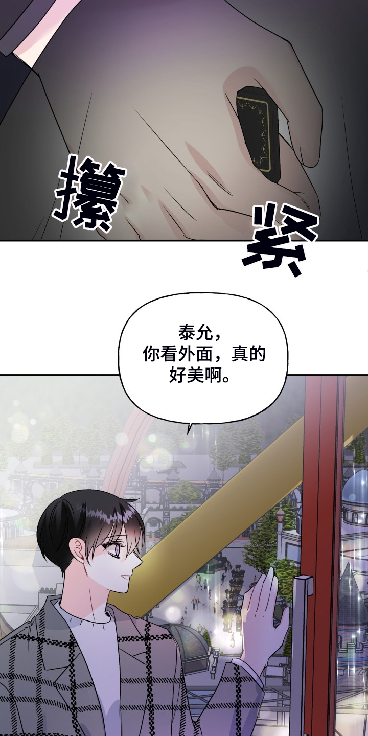 初恋重逢漫画,第112章：最快乐的一天3图