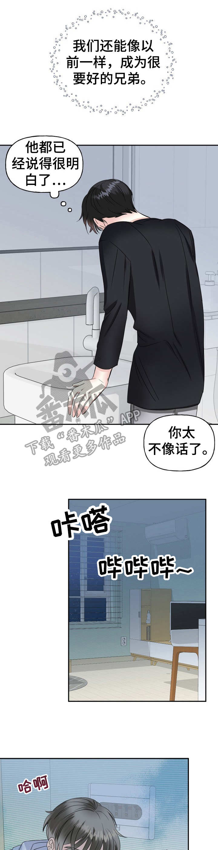 初恋重逢漫画,第14章：镇定3图