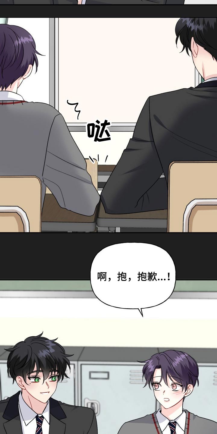 初恋重逢漫画,第127章：【外传】往事3图