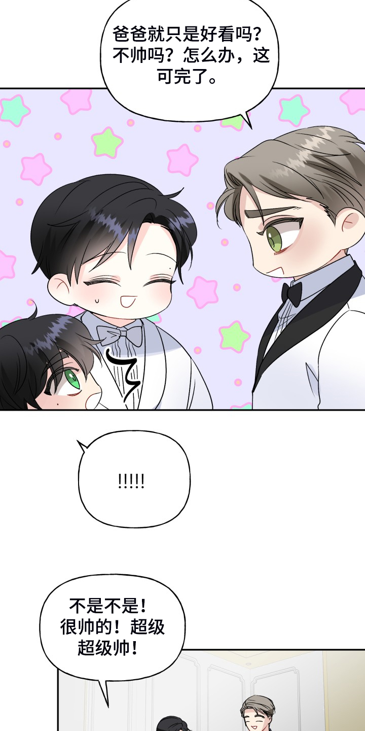 初恋重逢漫画,第113章：步入婚礼2图