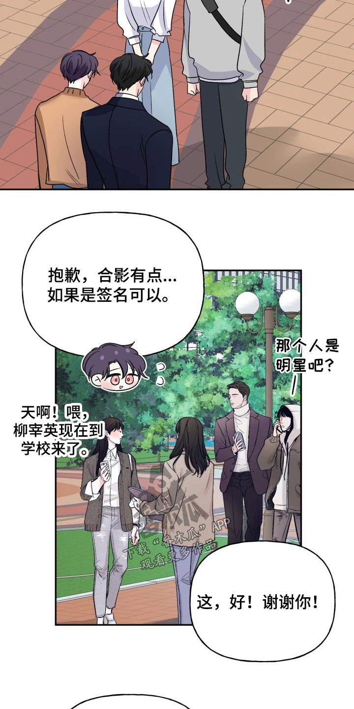 初恋重逢漫画,第134章：【外传】挡箭牌4图