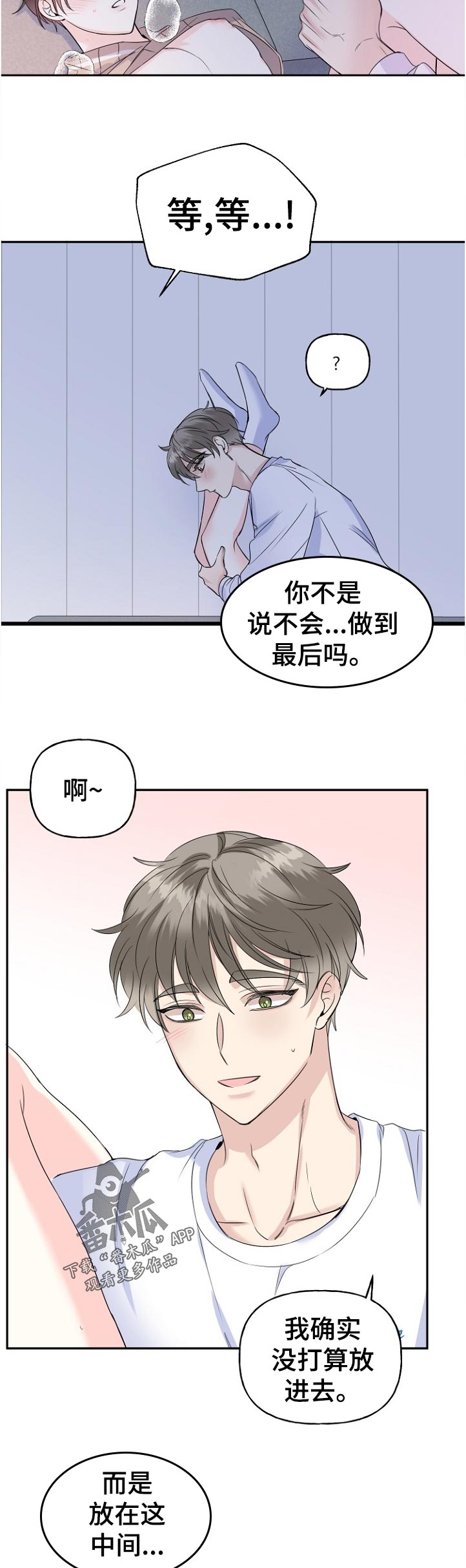 初恋重逢漫画,第55章：你要干嘛4图