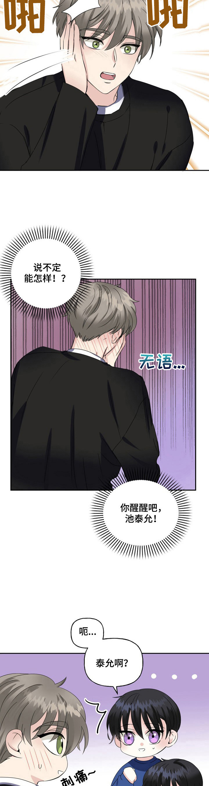 初恋重逢漫画,第16章：玩游戏1图