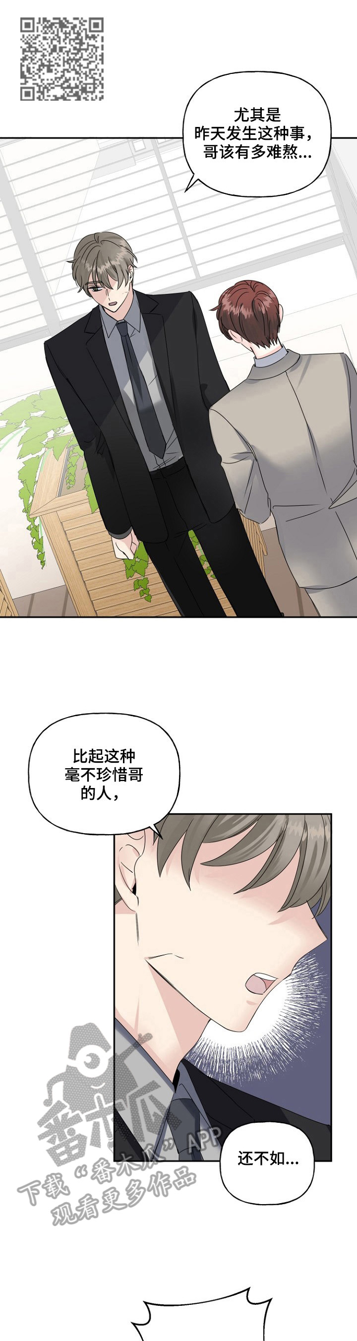 初恋重逢漫画,第20章：想法3图