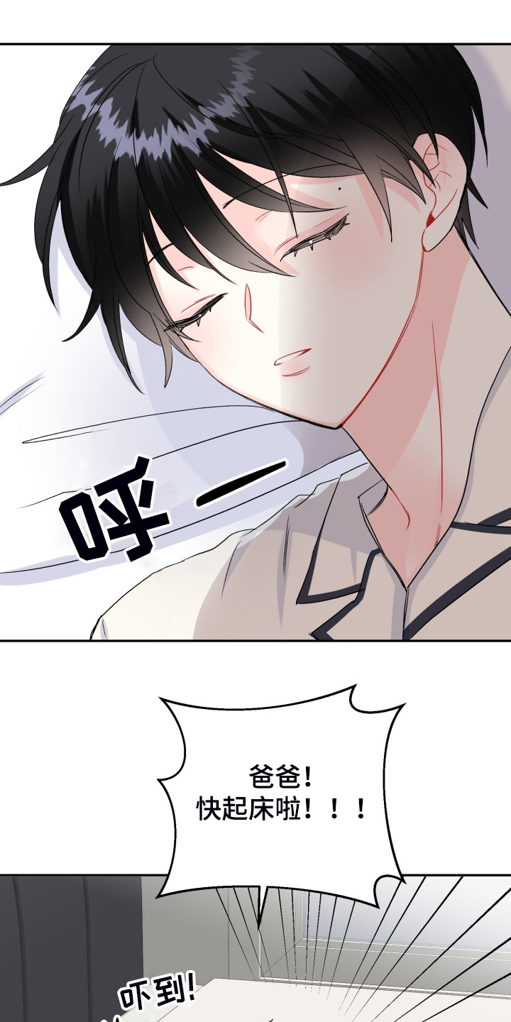 初恋重逢漫画,第115章：爸爸为什么不起床4图