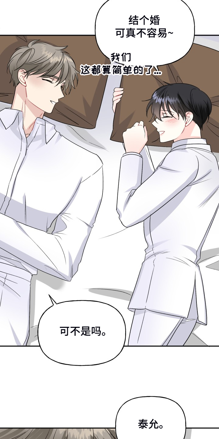 初恋重逢漫画,第114章：属于彼此5图