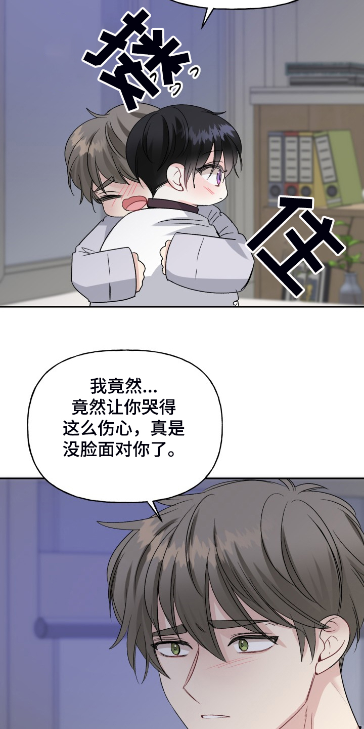 初恋重逢漫画,第107章：拿捏气氛4图