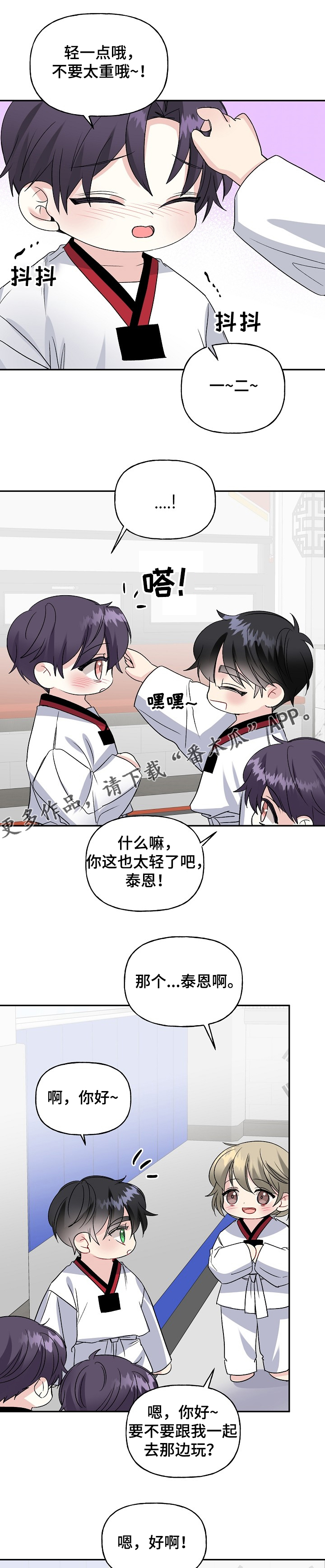 初恋重逢漫画,第98章：争抢2图