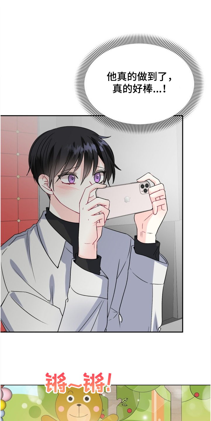 初恋重逢漫画,第101章：赶上了2图