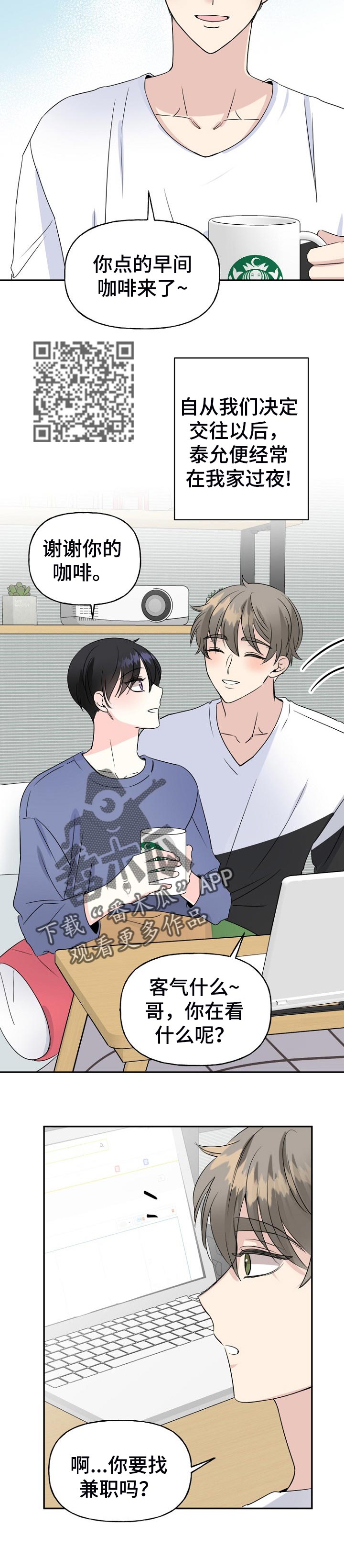 初恋重逢漫画,第38章：下雪了5图