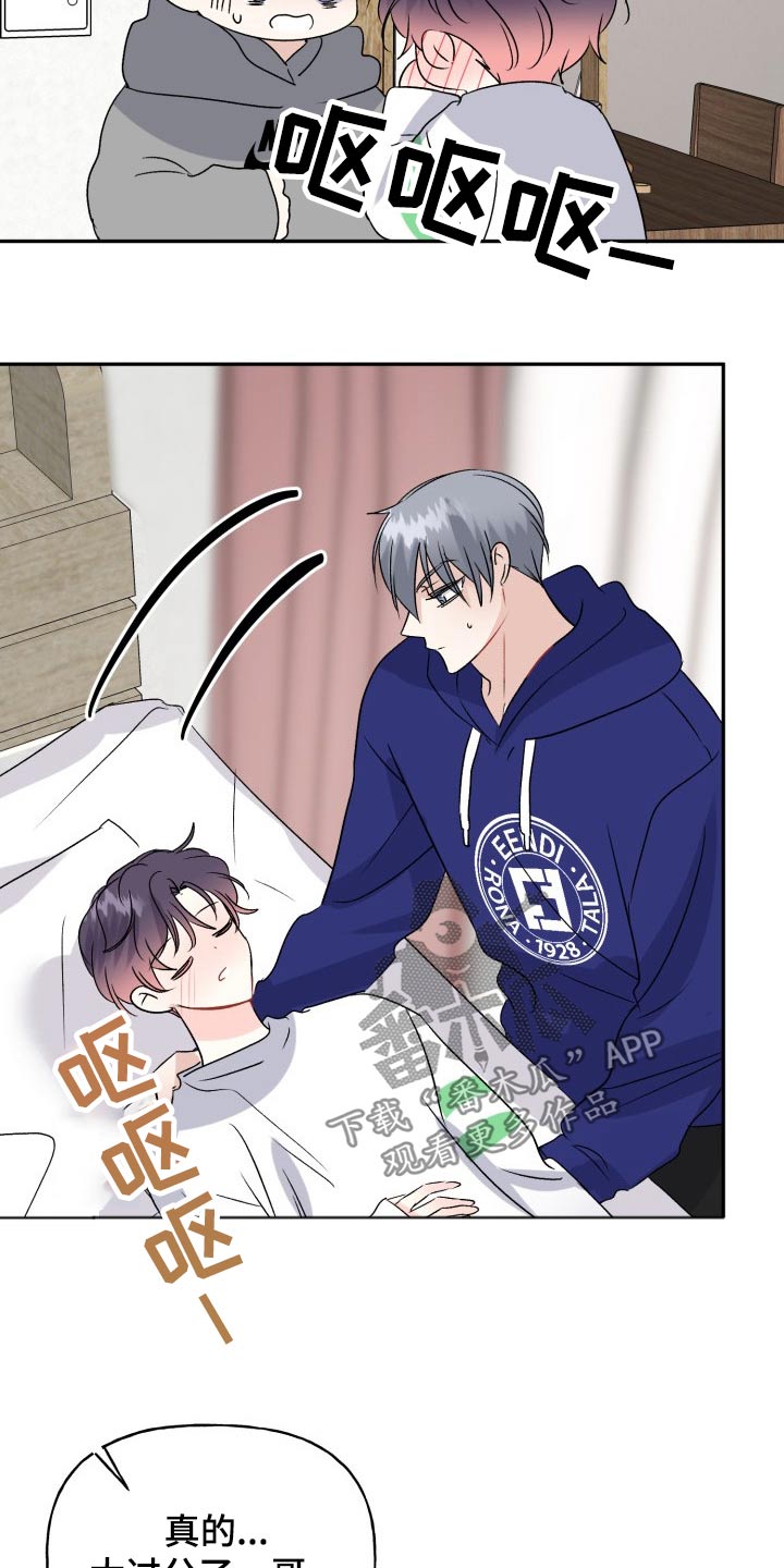 初恋重逢漫画,第140章：【外传】过分3图