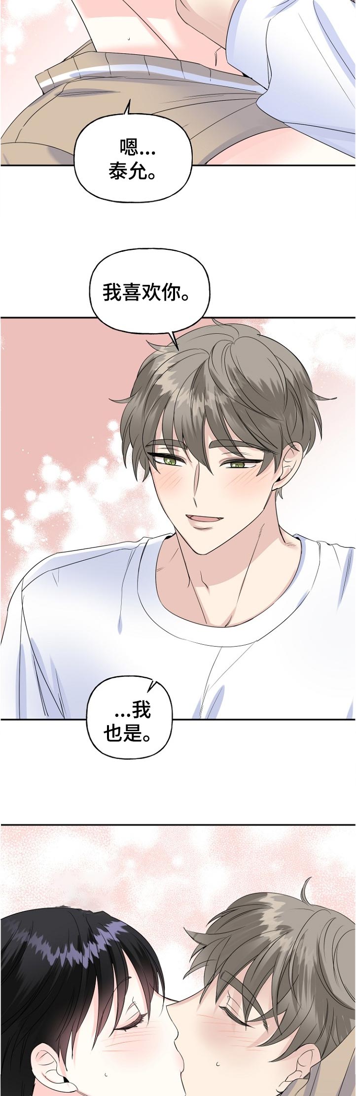 初恋重逢漫画,第55章：你要干嘛4图