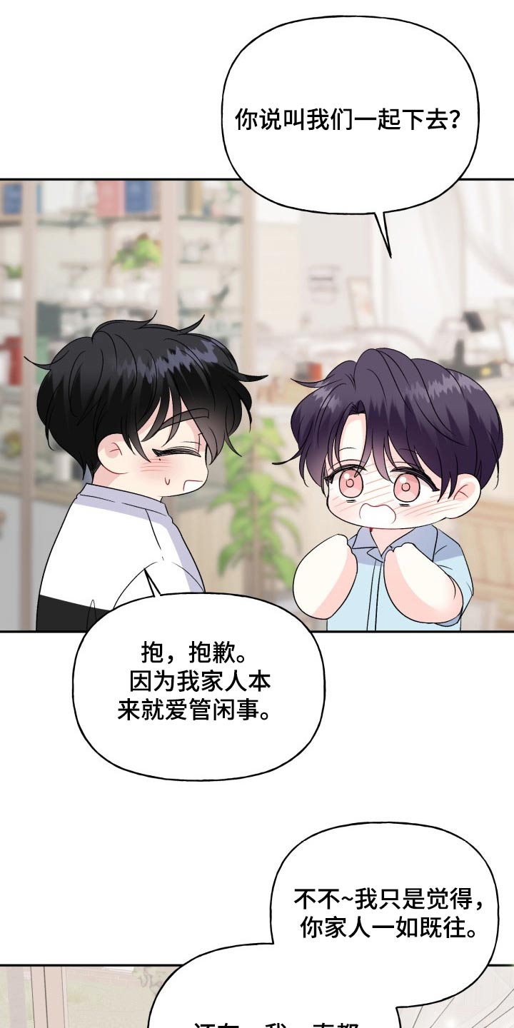 初恋重逢漫画,第142章：【外传】激动2图