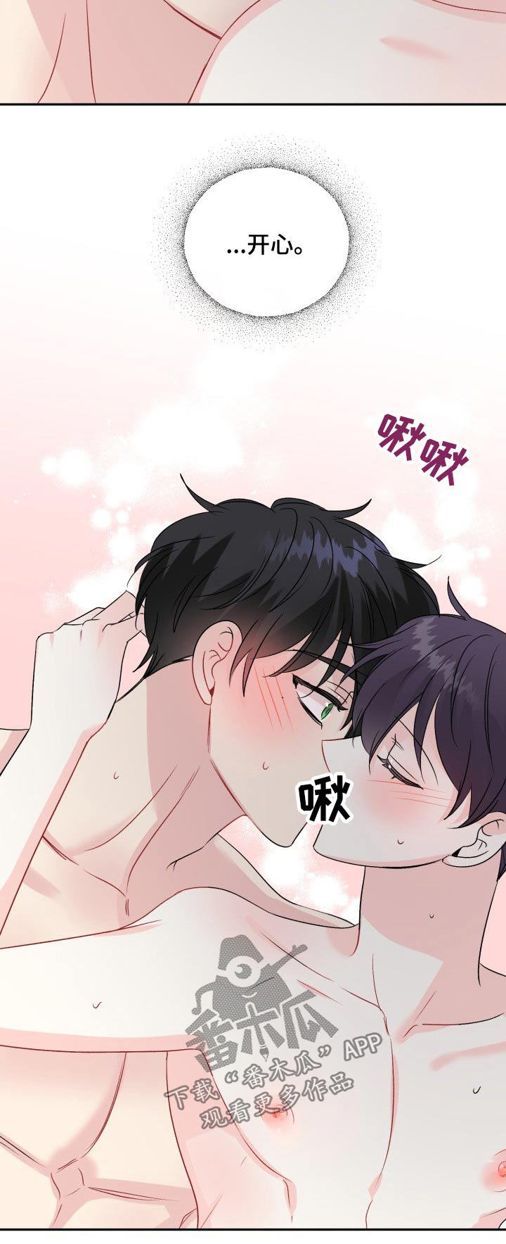 初恋重逢漫画,第139章：【外传】万幸5图
