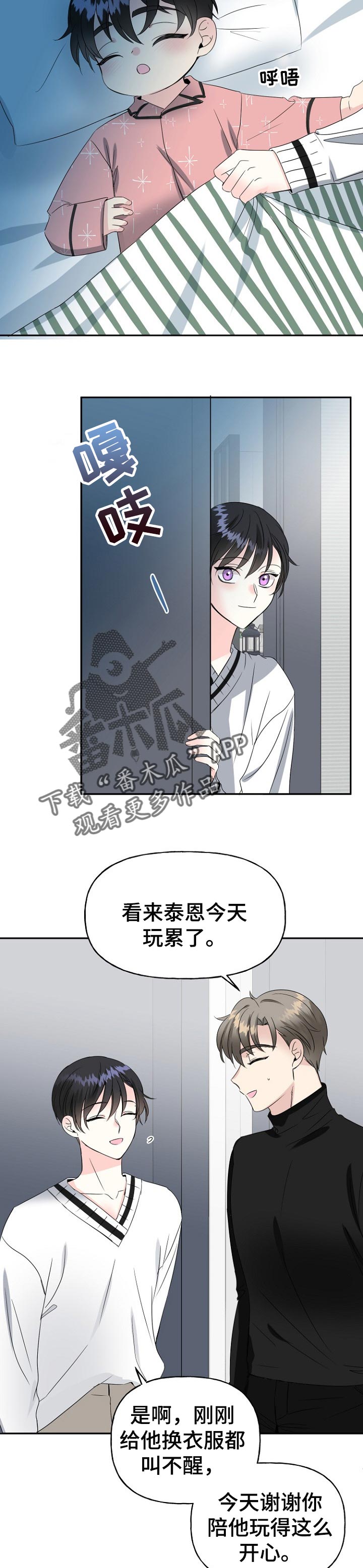 初恋重逢漫画,第29章：奖励3图