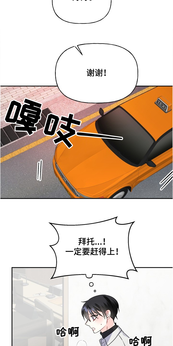 初恋重逢漫画,第101章：赶上了2图