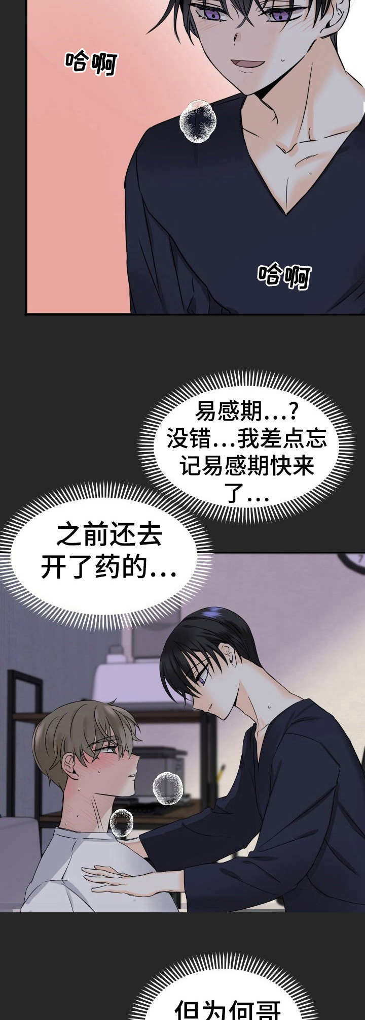 初恋重逢漫画,第1章：初恋4图