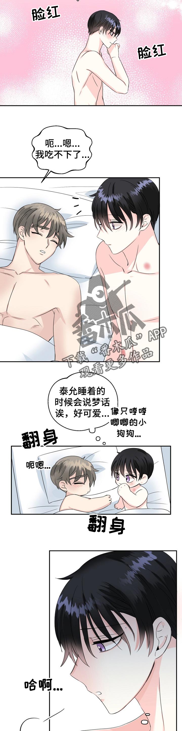 初恋重逢漫画,第26章：表白5图