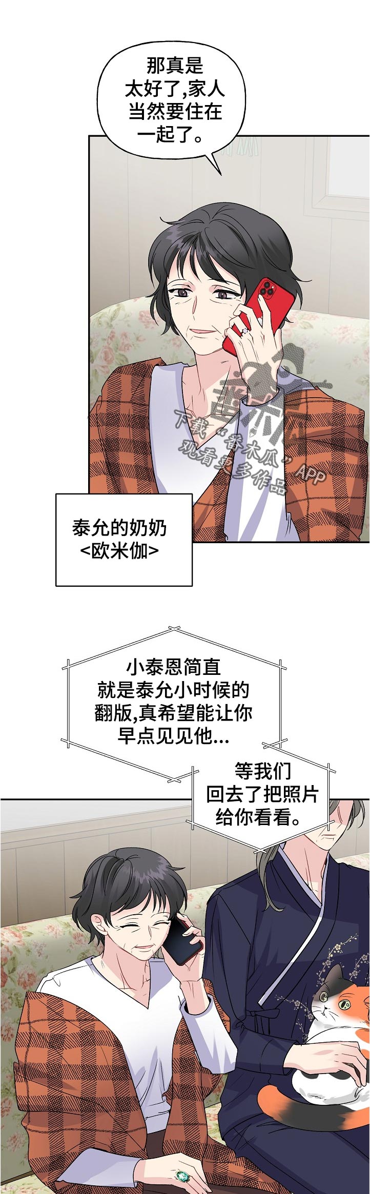 初恋重逢漫画,第67章：自我介绍2图