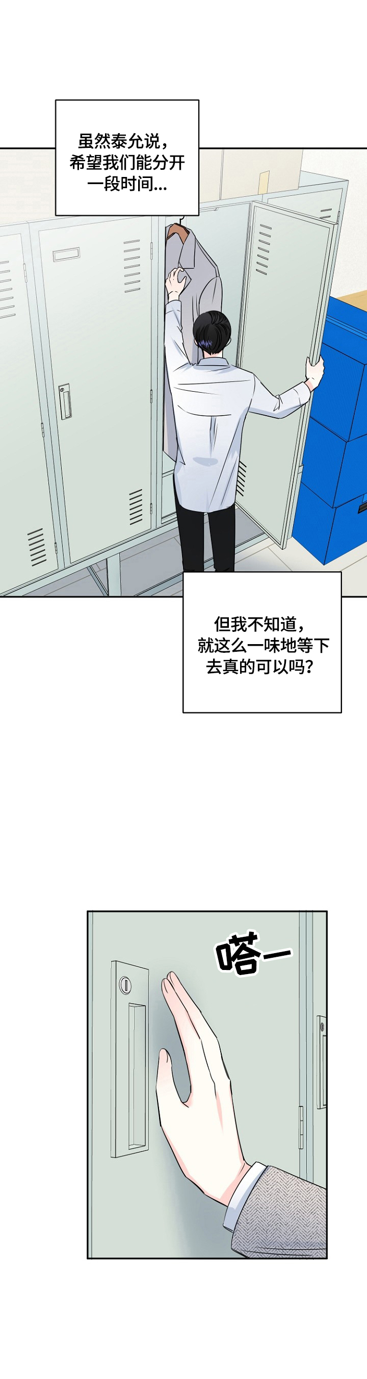 初恋重逢漫画,第46章：加班3图