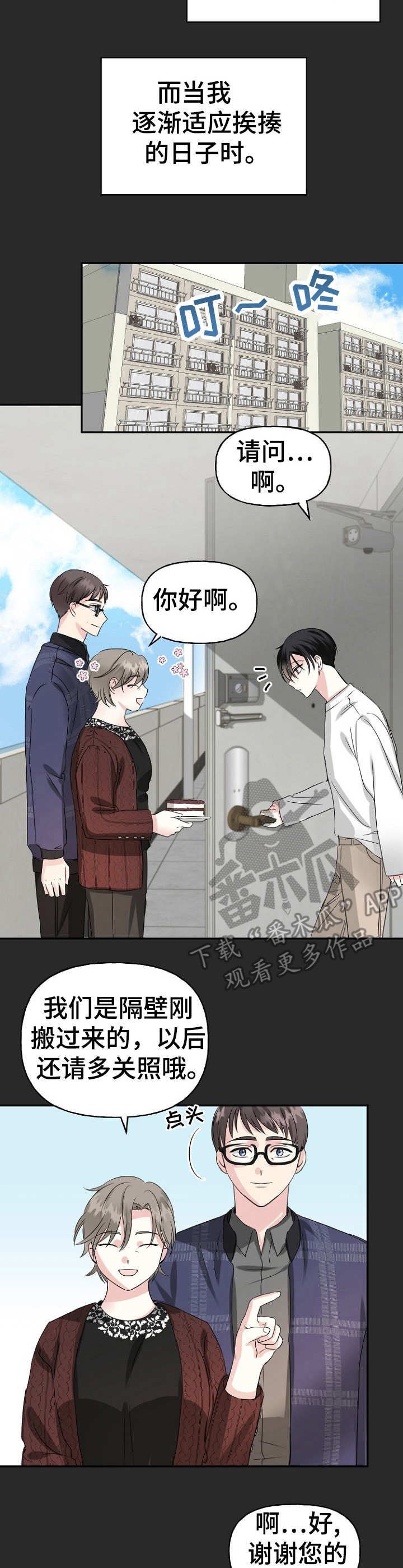 初恋重逢漫画,第9章：家暴3图