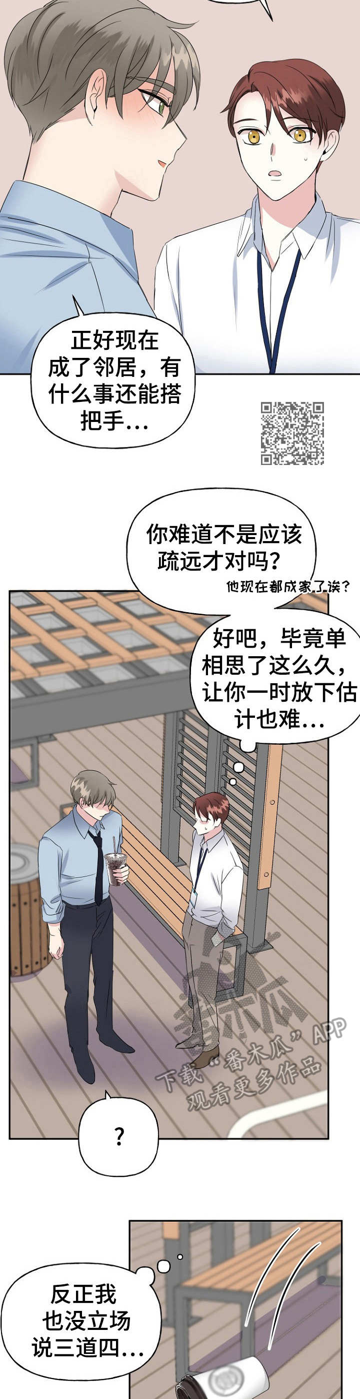 初恋重逢漫画,第6章：讨好1图