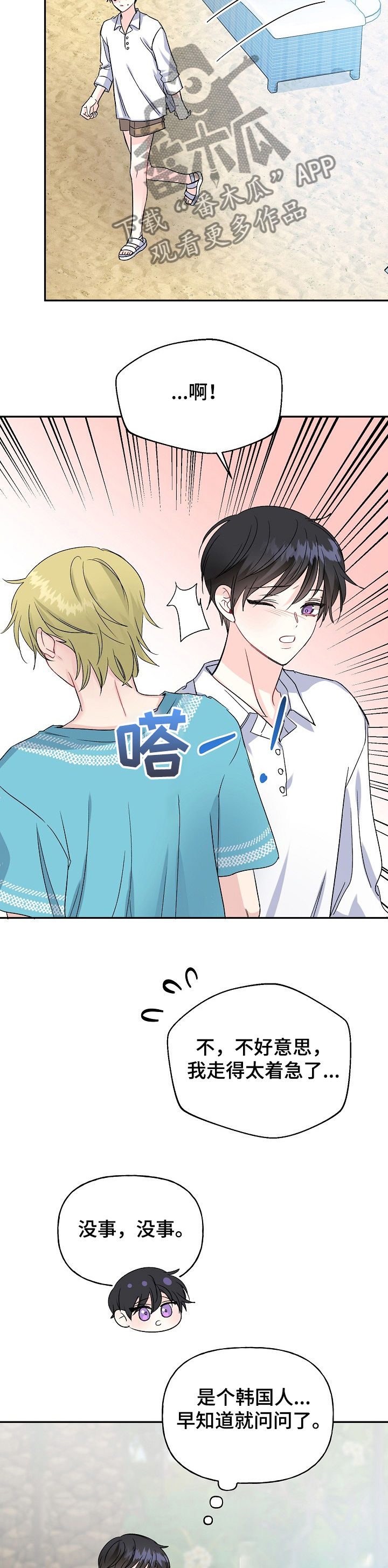 初恋重逢漫画,第89章：哭啼啼的宝贝5图