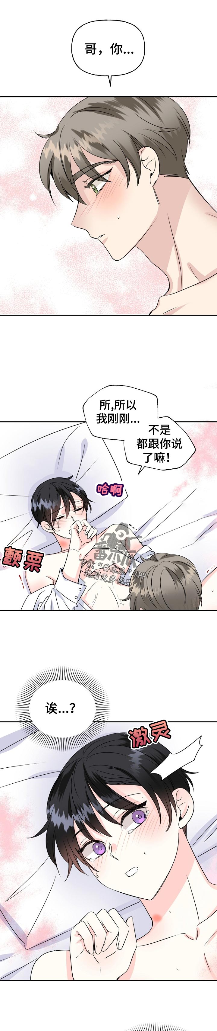 初恋重逢漫画,第52章：享受2图