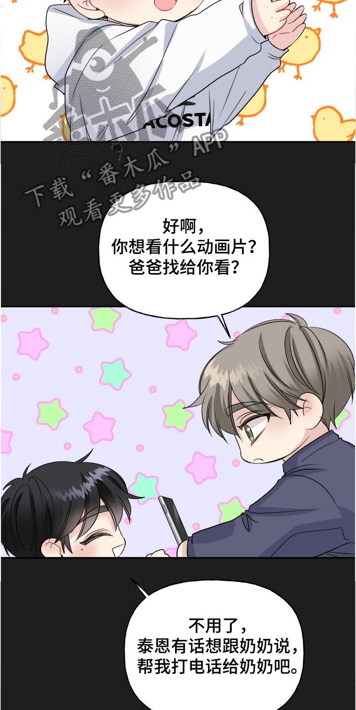 初恋重逢漫画,第102章：爸爸看到了吗3图