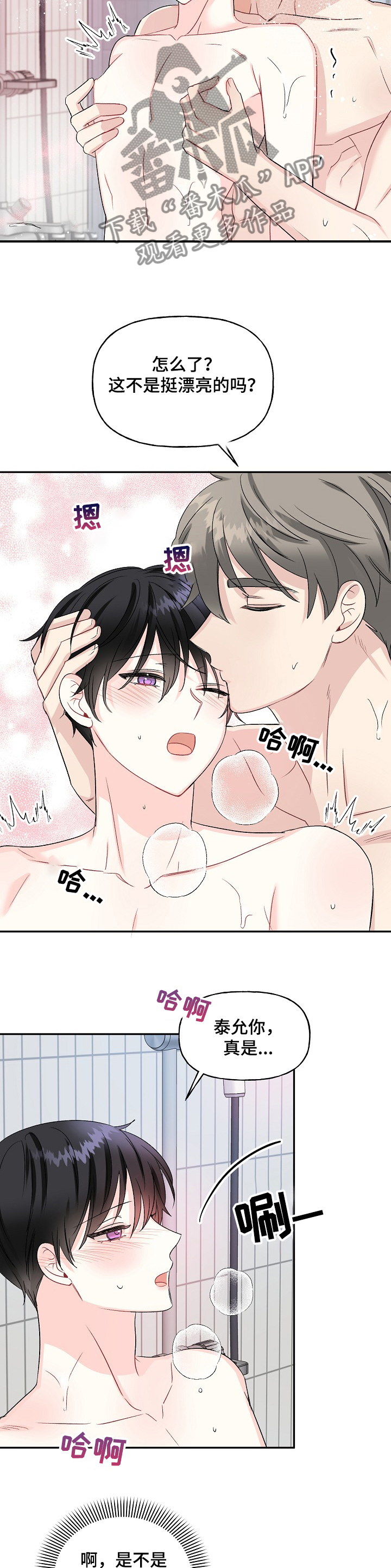 初恋重逢漫画,第76章：我们一起~2图