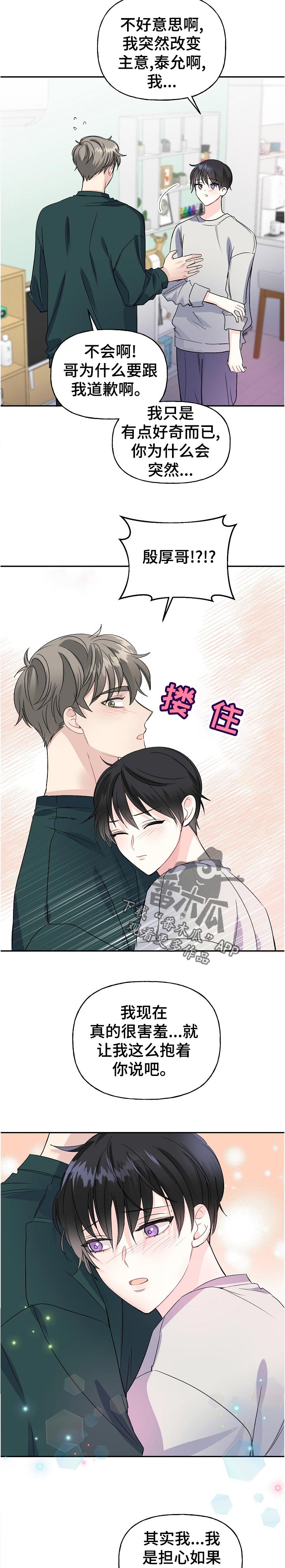 初恋重逢漫画,第65章：过段时间3图