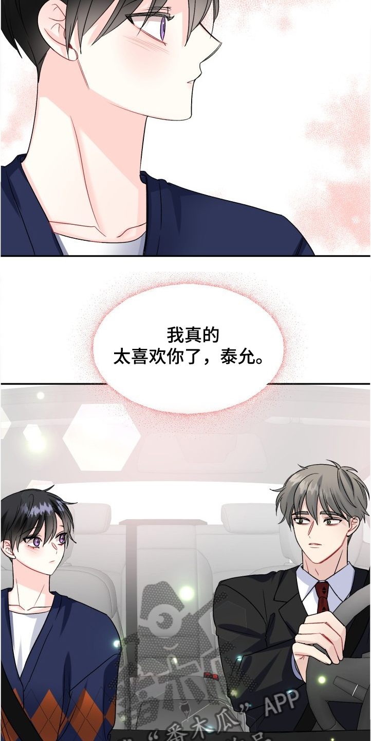 初恋重逢漫画,第99章：积极的泰恩2图