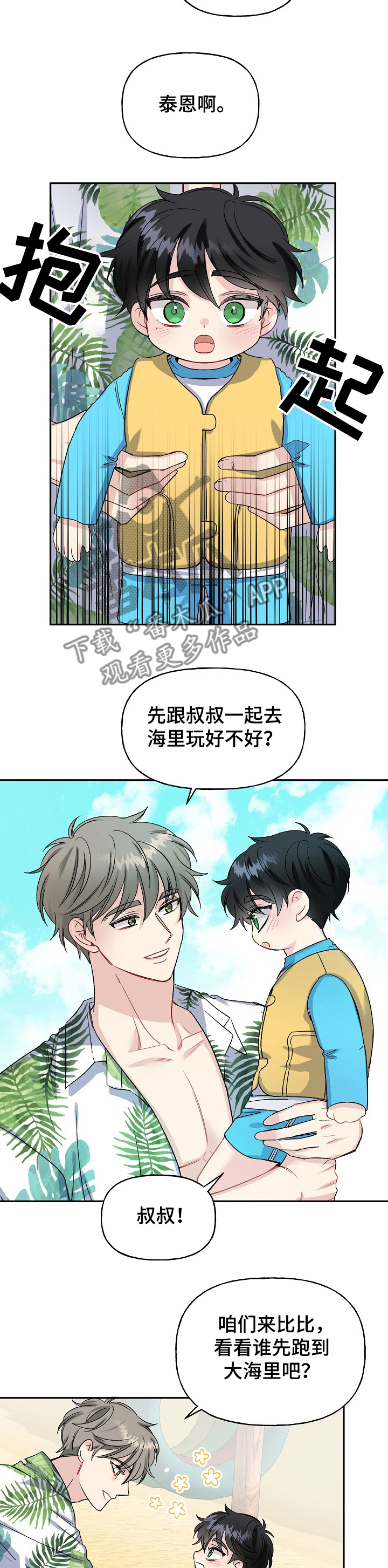 初恋重逢漫画,第88章：海岛旅游3图