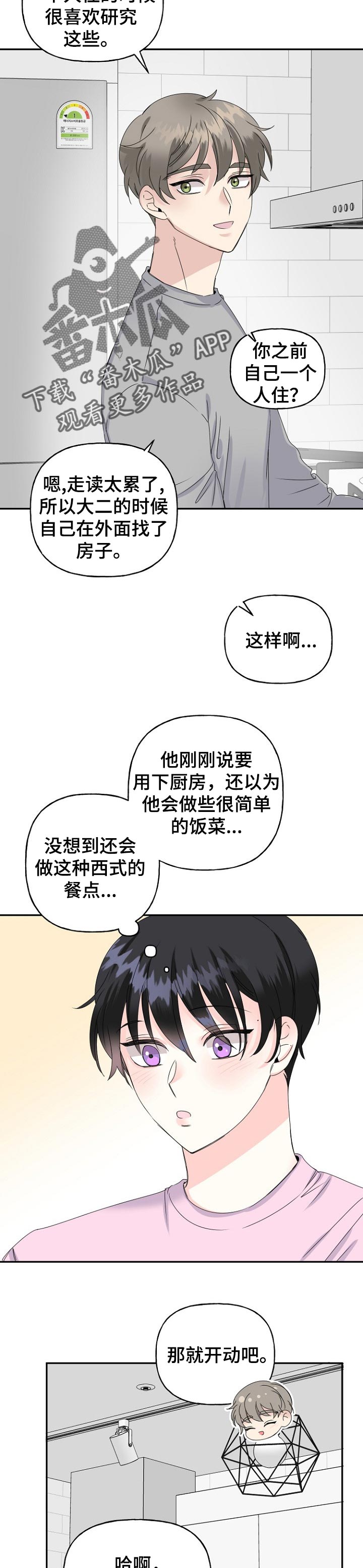 初恋重逢漫画,第32章：现在过去2图