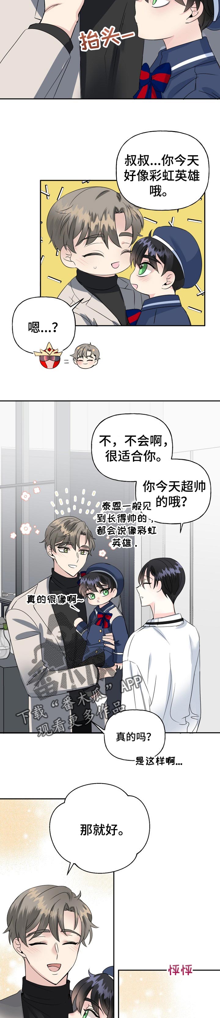 初恋重逢漫画,第28章：画像2图
