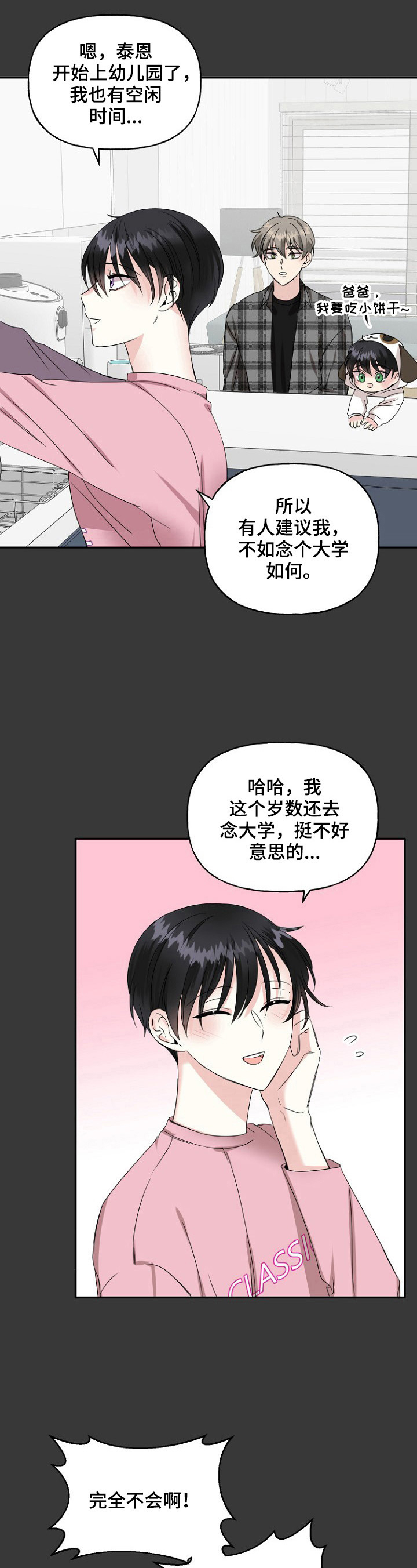 初恋重逢漫画,第16章：玩游戏3图