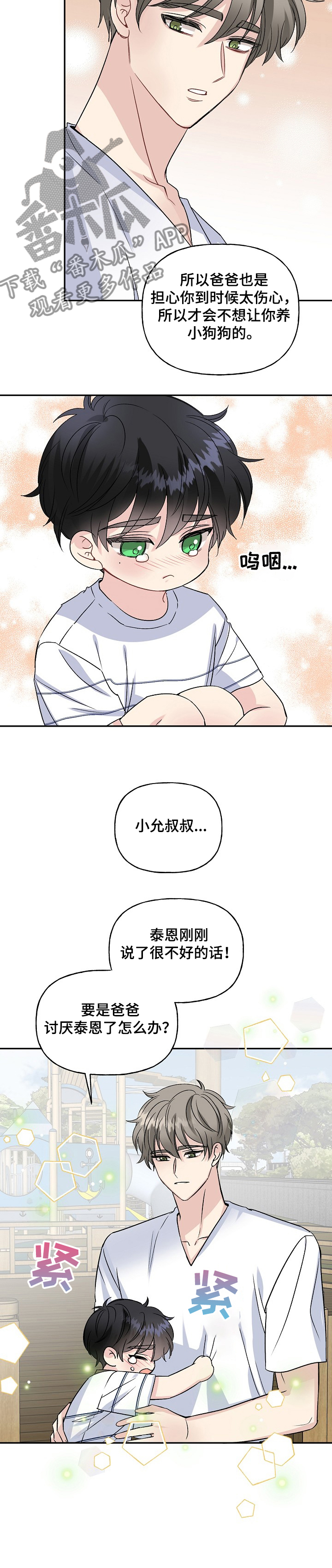 初恋重逢漫画,第81章：互相牵挂5图