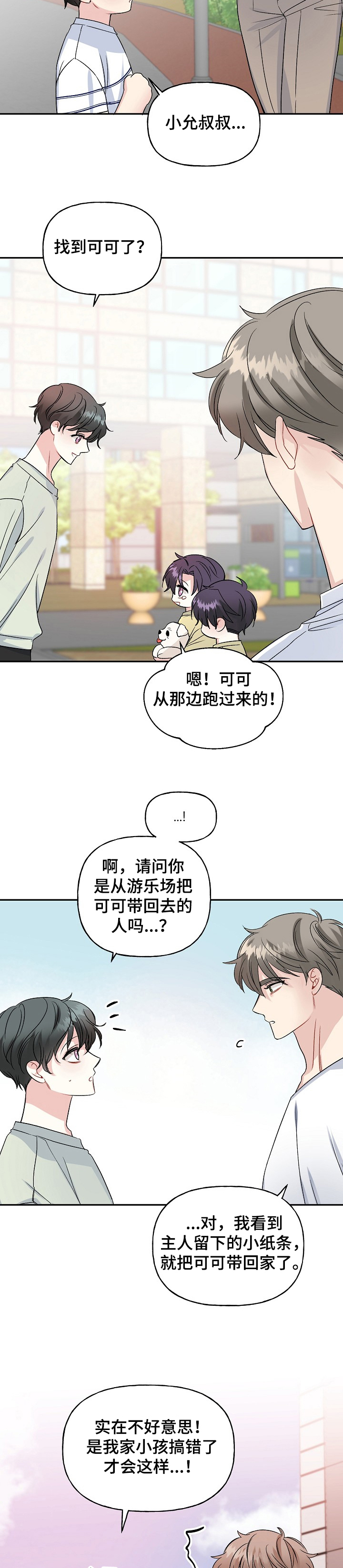 初恋重逢漫画,第82章：狗主人3图