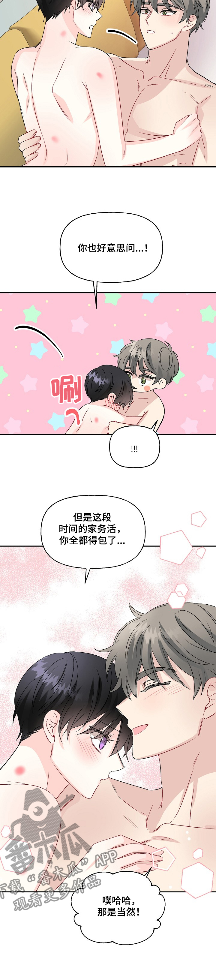 初恋重逢漫画,第77章：真的不行了~5图