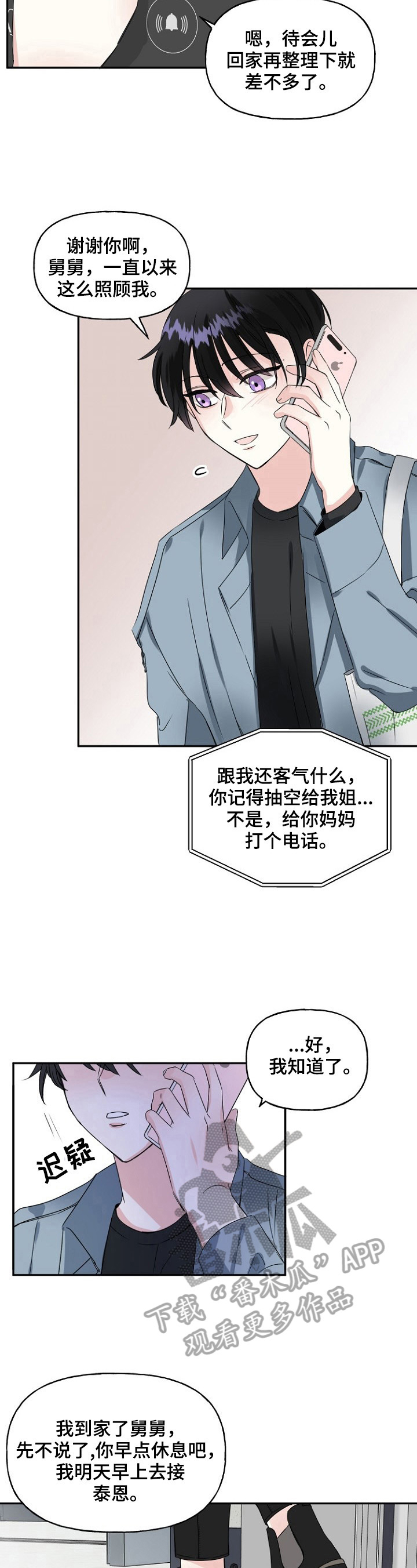 初恋重逢漫画,第22章：误会3图