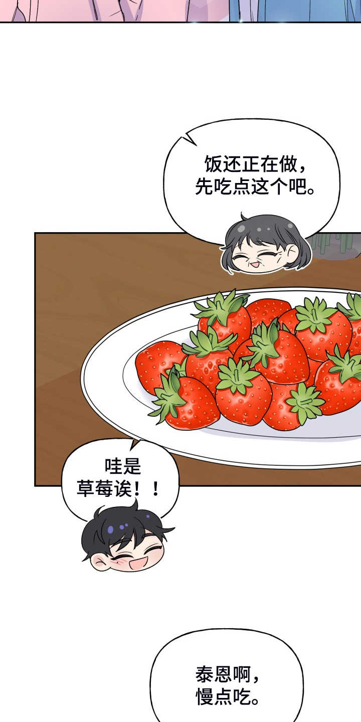 初恋重逢漫画,第116章：【完结】合家欢乐5图