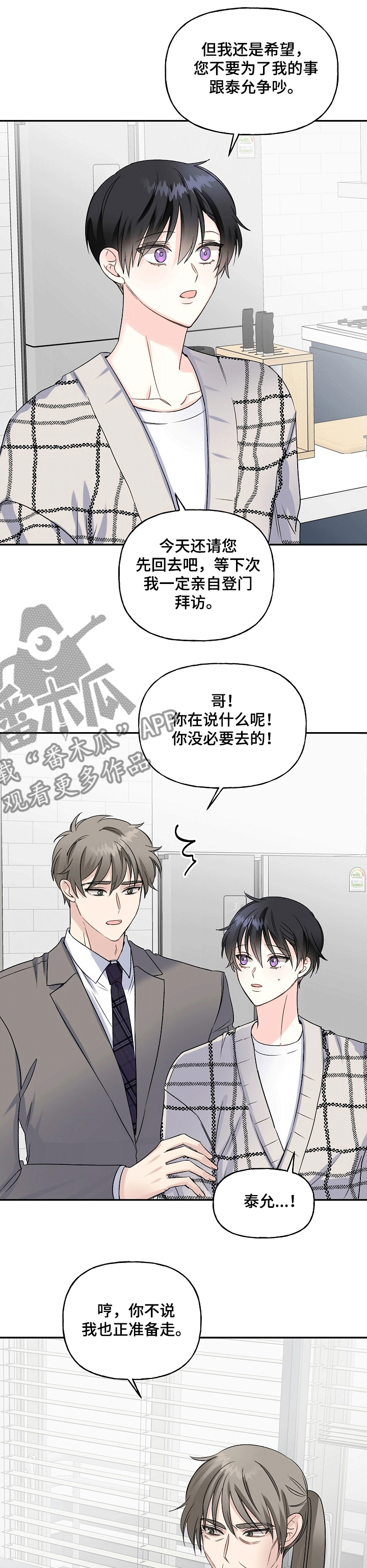 初恋重逢漫画,第70章：来奶奶家了3图