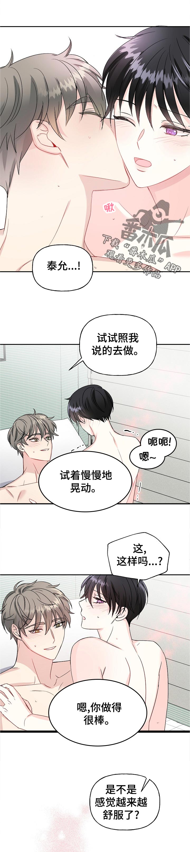 初恋重逢漫画,第61章：照我说的做1图