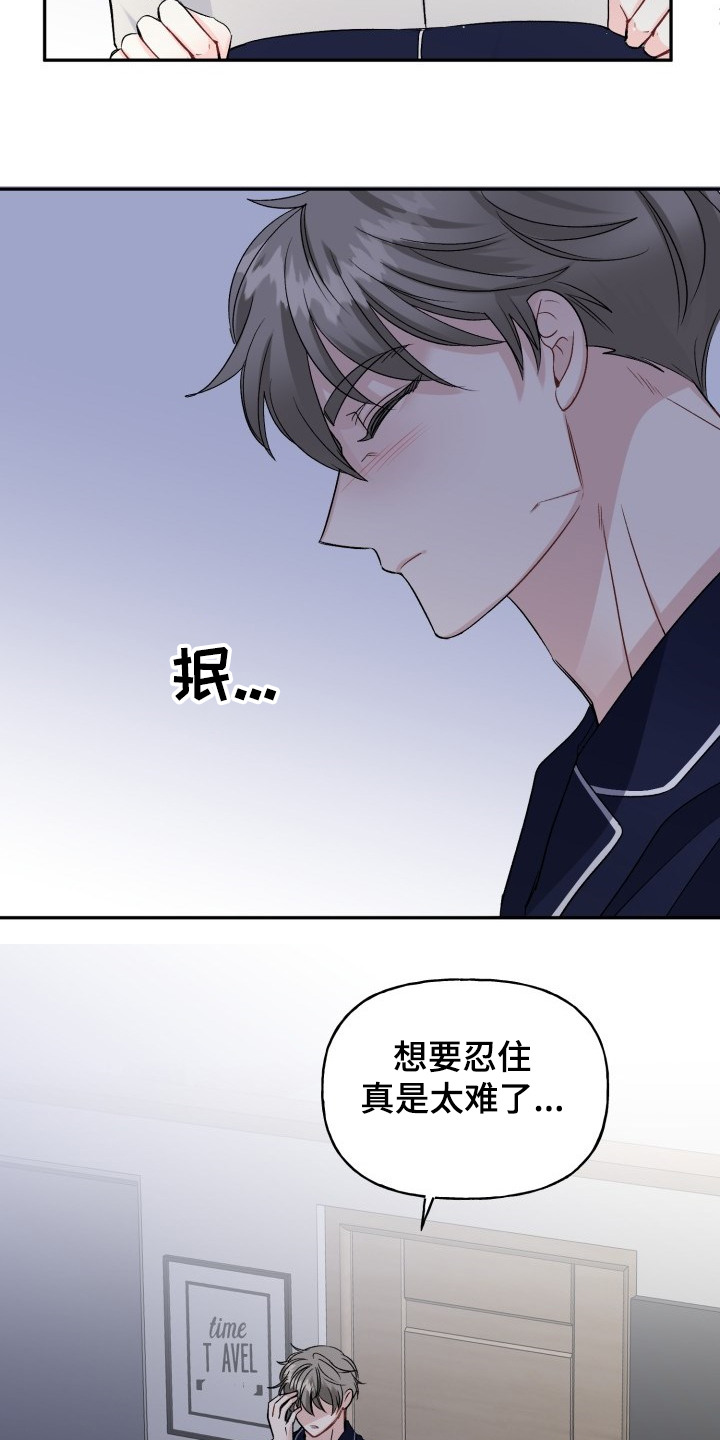 初恋重逢漫画,第105章：没有时间3图