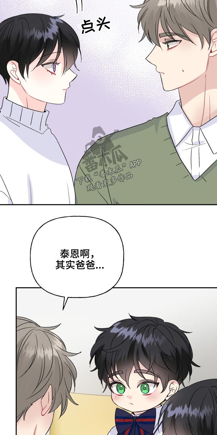 初恋重逢漫画,第122章：【番外】相拥4图