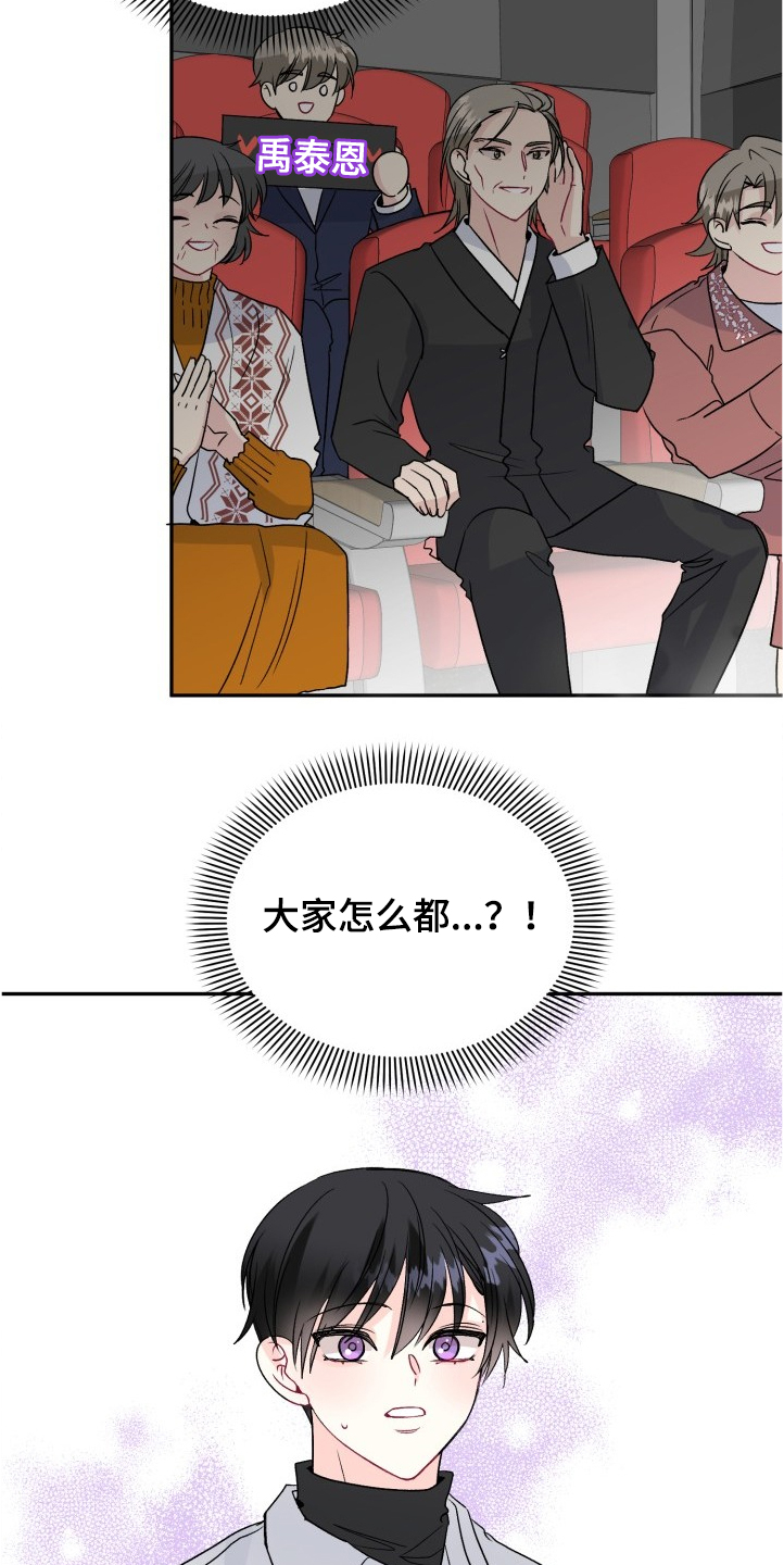初恋重逢漫画,第101章：赶上了2图
