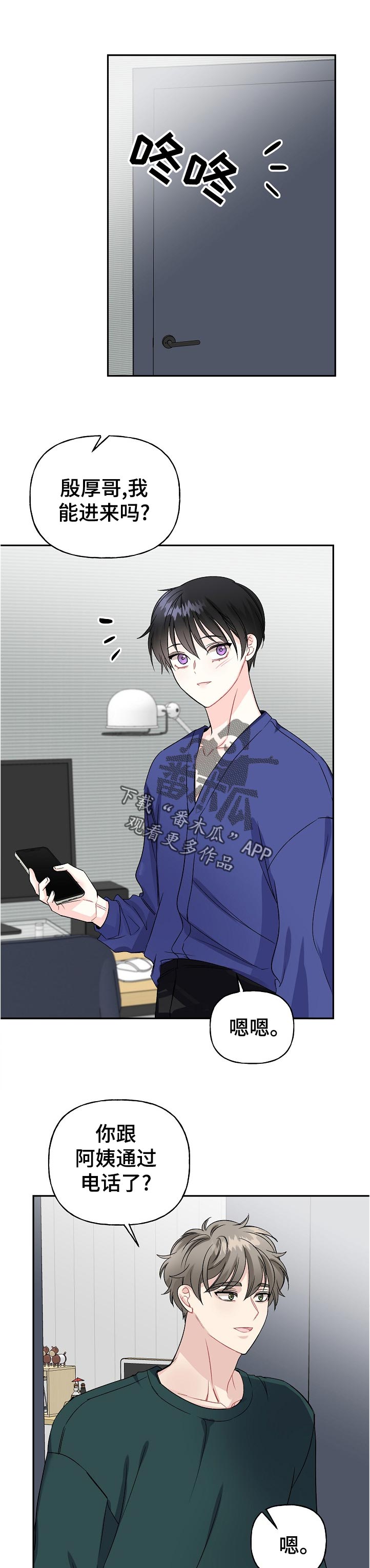 初恋重逢漫画,第66章：紧张1图