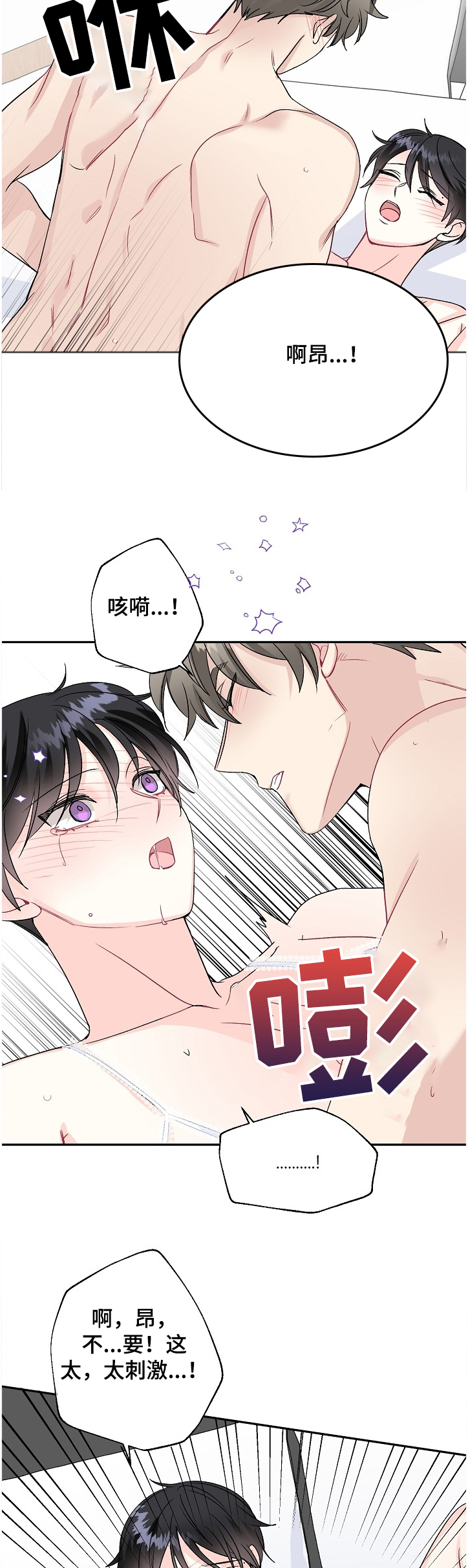 初恋重逢漫画,第93章：泰恩想学拳2图