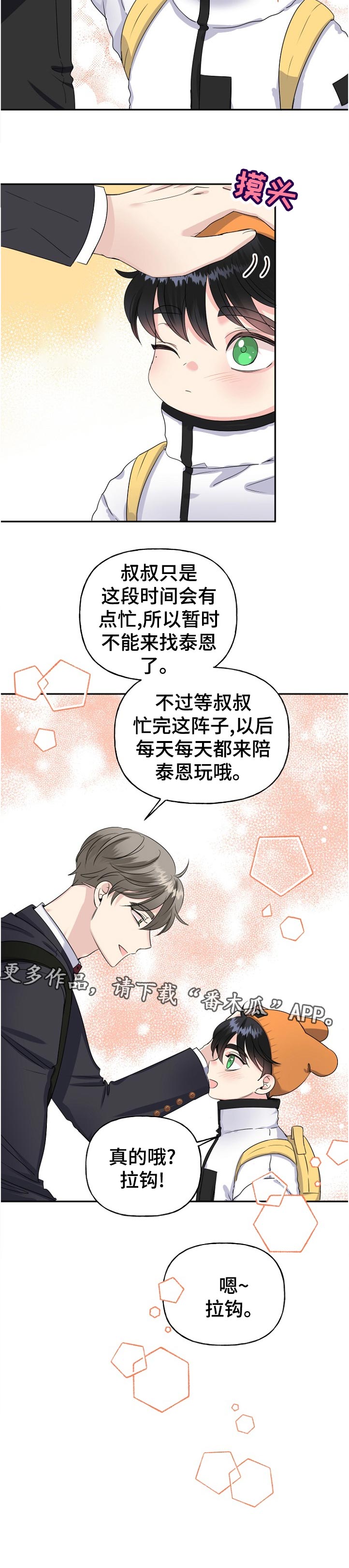 初恋重逢漫画,第56章：你好呀1图